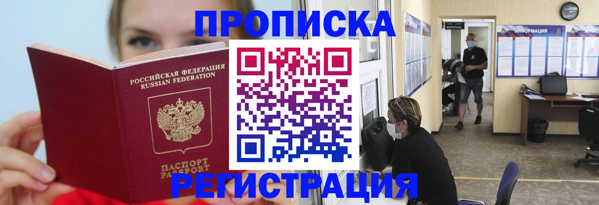 временная регистрация законно в Черкесске