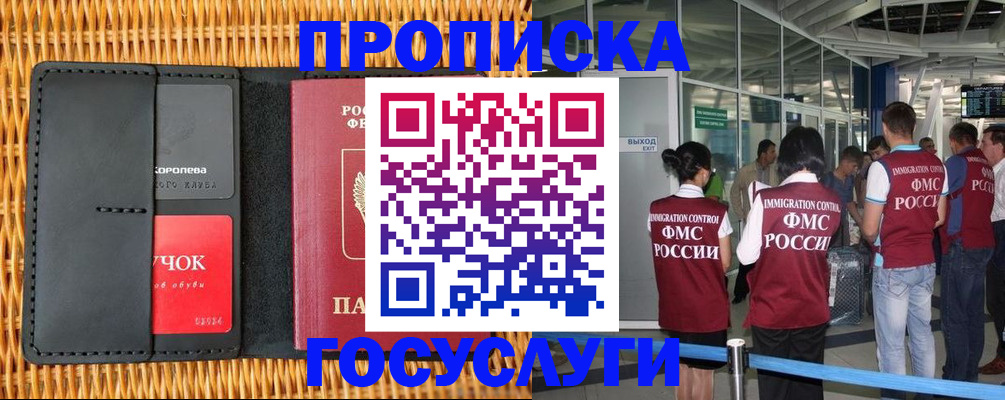 временная регистрация надежно в Черкесске