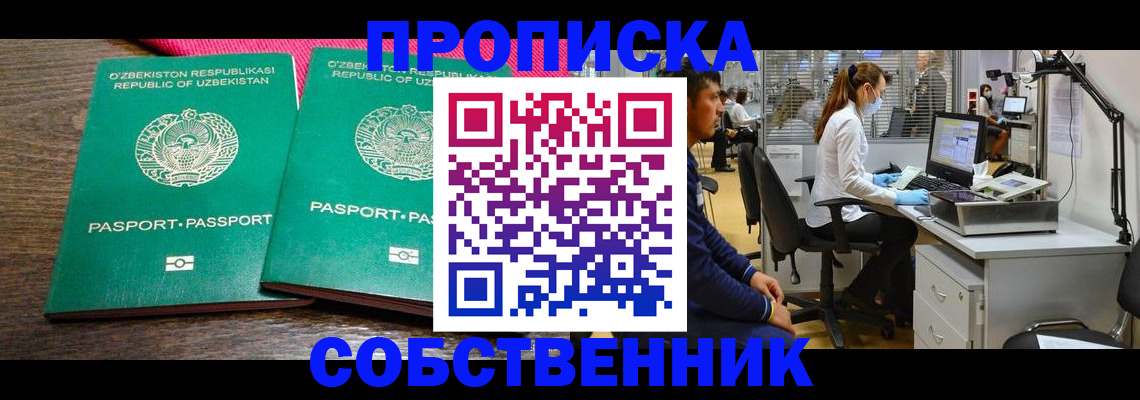 прописка регистрация в Черкесске